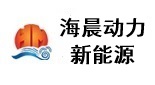 海晨动力新能源
